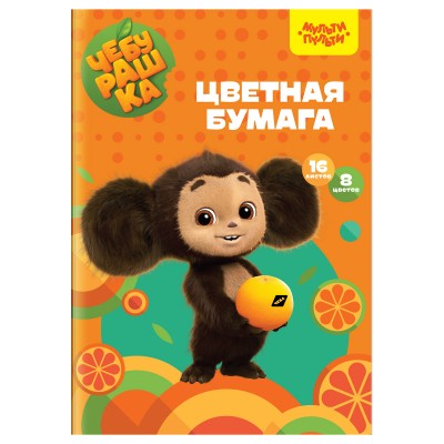 Бумага цветная 16л. 8 цв. А4,офсетная, в папке, 