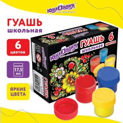 Гуашь 6 цв.  