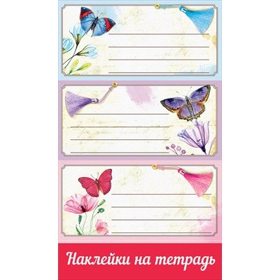 Наклейка На тетрадь 