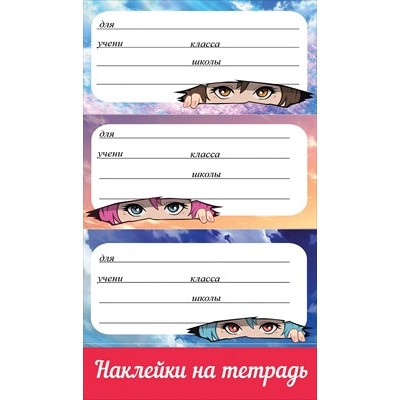 Наклейка На тетрадь