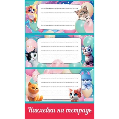 Наклейка На тетрадь 