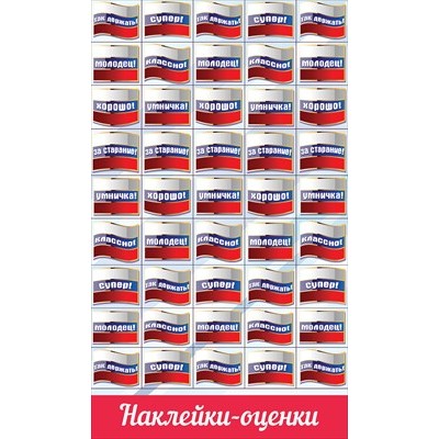 Наклейка Оценки 