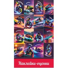Наклейка Оценки 