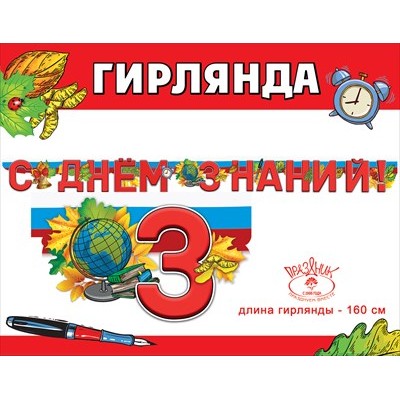 Гирлянда  