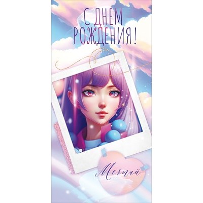 Конверт для денег 