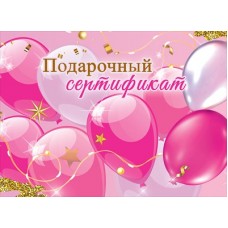 Конверт Для подарочного сертификата 