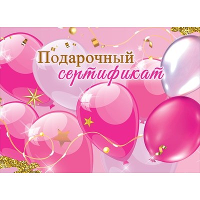 Конверт Для подарочного сертификата 