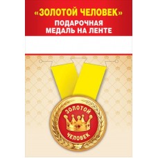 Медаль  Пластиковая 