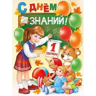 Плакат  