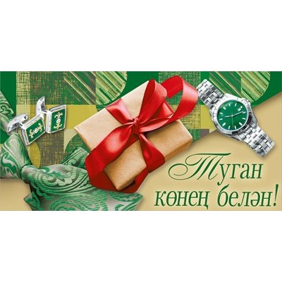 Конверт для денег  