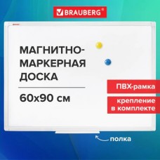Доска магнитно-маркерная 60*90см ПВХ-рамка, 