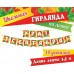 Гирлянда  Ура! 1Сентября! 3,5 м