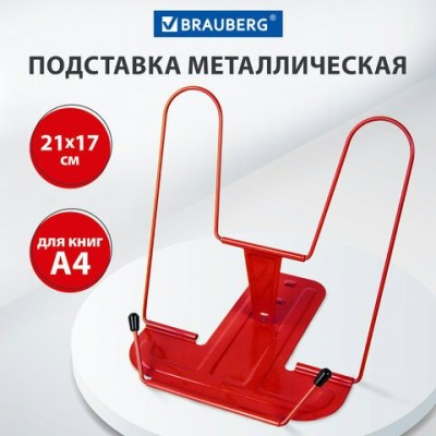 Подставка для книг металлическая LINE+,  красная, европодвес, Brauberg