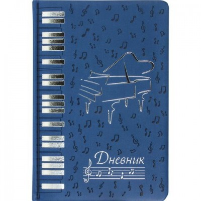 Дневник для музыкальной школы  140х210 мм, 48 л., кожзам твердая, фольга,справочный материал, темно-синий, Brauberg
