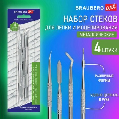 Стеки   для лепки и моделирования металлические НАБОР 4 шт., ART CLASSIC, Brauberg