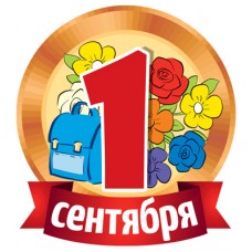 Медаль  Бумажная 1 сентября! Двухсторонняя, без ленты 130х134 мм