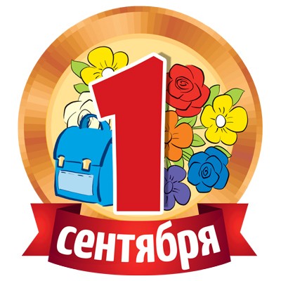 Медаль  Бумажная 1 сентября! Двухсторонняя, без ленты 130х134 мм