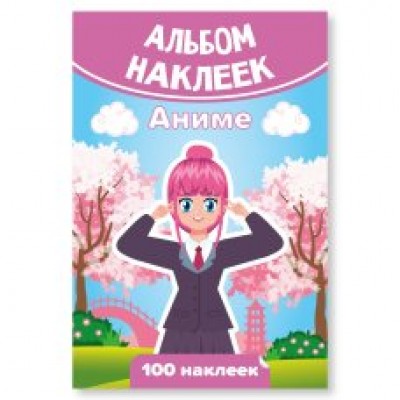 Альбом С наклейками А6 аниме 100х148 мм