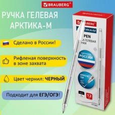 Ручка гелевая черная РОССИЯ 