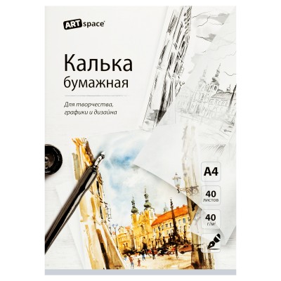 Калька под тушь А4 40л., 40г/м2, в папке ArtSpace