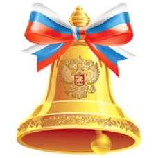 Плакат  Колокольчик с гербом РФ. Двухсторонний 230х220 мм