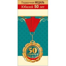 Медаль Металлическая 