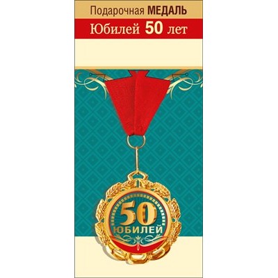 Медаль Металлическая 