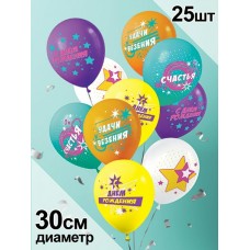 Воздушный шар С Днем рождения! (12)