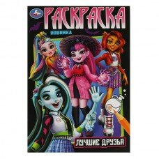  А5. Лучшие друзья