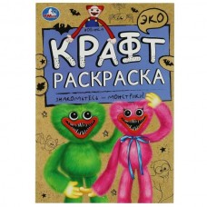  ЭкоКрафт/А5. Знакомьтесь - монстрики!