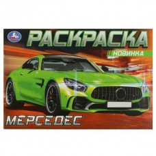  А5. Мерседес