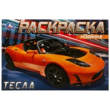  А5. Тесла