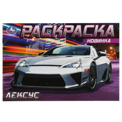  А5. Лексус