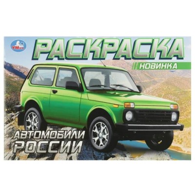  А5. Автомобили России