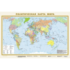  А1. Политическая карта мира. 870х580 мм (в новых границах)