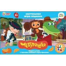  Чебурашка. Настольная игра-ходилка