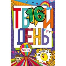 Открытка  