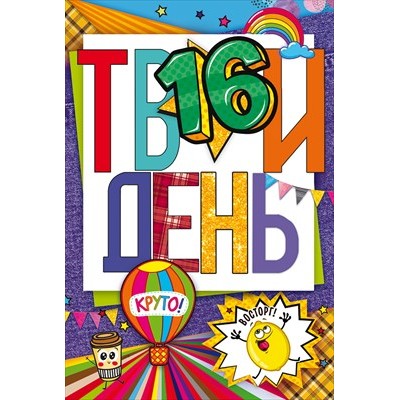 Открытка  