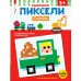  Стройка. Расшифруй картинки  раскрась их