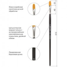 Кисть синтетика №12 художественная проф. ART CLASSIC, жесткая, овальная,, длинная ручка, Brauberg