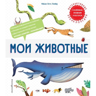 Ломбер Ф. Мои животные