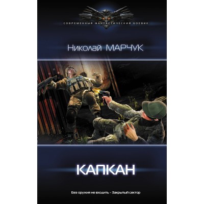 Марчук Н.П. Капкан