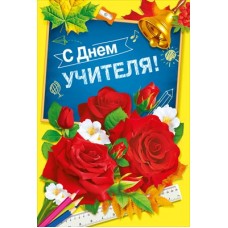 Открытка  