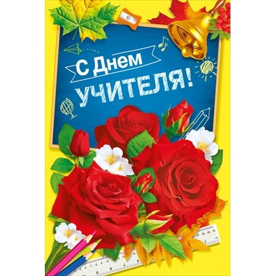 Открытка  