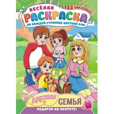  А4. Дружная семья