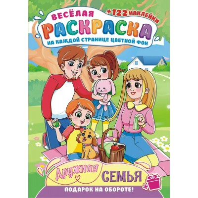  А4. Дружная семья