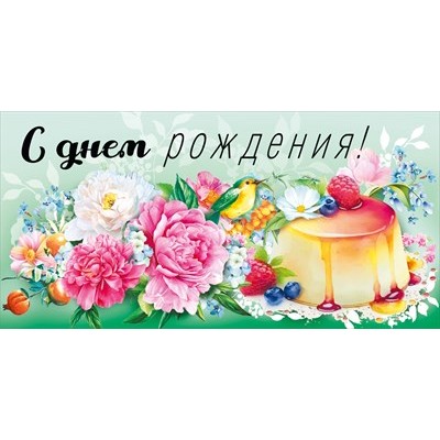Конверт для денег  