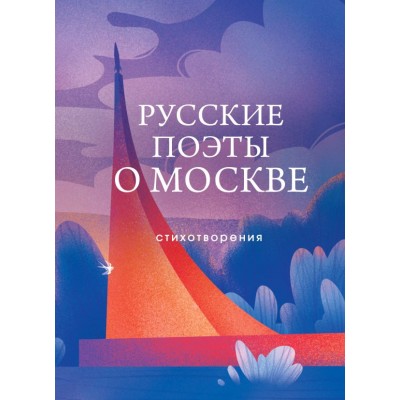 Жуковский П.С. Русские поэты о Москве. Стихотворения