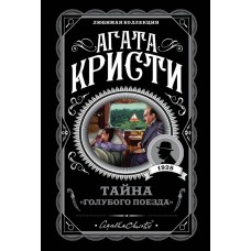 Кристи А. Тайна 