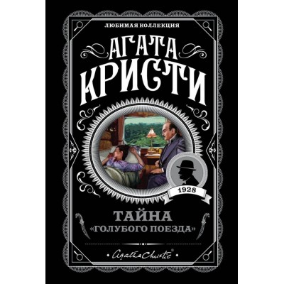 Кристи А. Тайна 